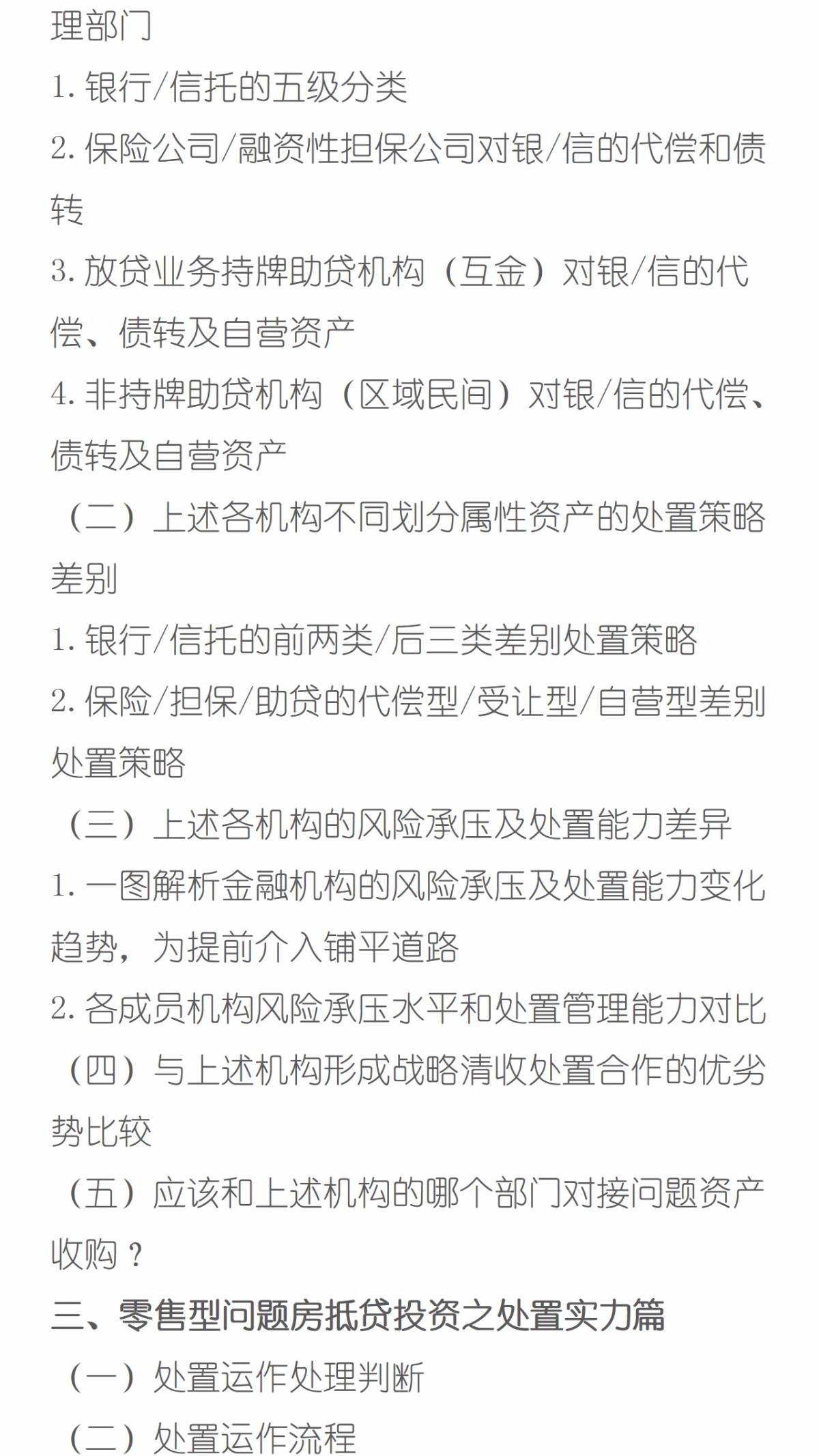 2020商业银行不良资产处置高级研修班